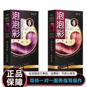 JinZhuTang Bubble Color Hair Dye Popular Colors Cover Grey One Wash Black Non-Sticky to Scalp One Wash Color Hair Shampoo