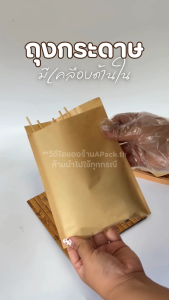 ถุงกระดาษคราฟท์ สีน้ำตาลใส่เบเกอรี่ ถุงกระดาษ (100/แพ็ค) ถุงกระดาษใส่ของทอด มีเคลือบด้านใน ก้นแบน ซองวาฟเฟิล ซองโตเกียว