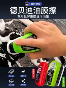 🔥Upgraded 2.0🔥 150ml Glass Oil Film Cleaning Brush Auto Windscreen Cleaner 玻璃油膜清洁擦 Windshield Stain Remover One Wipe for Glass Film