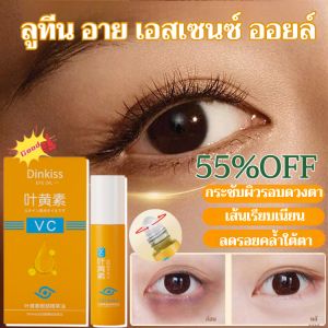 【จำเป็นสำหรับการนอนดึก】น้ำมันบำรุงรอบดวงตา ลูทีน อาย ออยล์ เอสเซนส์ ออยล์ ครีมบำรุงรอบดวงตา ลดเลือนริ้วรอยและรอยคล้ำรอบดวงตา น้ำมันบำรุงรอบดวงตา เอสเซนส์ ออยล์ ของแท้叶黄素眼部精华油