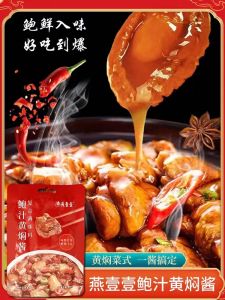Yan Yiyi Abalone Juice Braised Sauce Seasoning 60G Bagged Dipping Sea Cucumber Noodles with Soy Sauce Fried Rice Cooking Pickled Buddha Jumps over the Wall