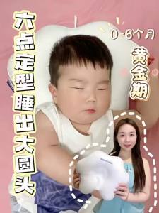 Head Shape Correction Pillow for Baby 0-6 Months
