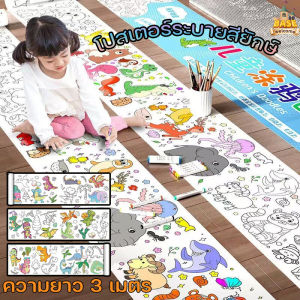 【Hurt】DIY ความยาว 3 เมตร โปสเตอร์ระบายสียักษ์ กระดาษระบายสีแผ่นใหญ่ ลวดลายน่ารัก