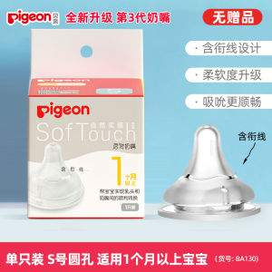 Pigeon Baby Silicone Nipple Wide Diameter Sucking Real Feeling Milk Nipple SS/S/M/L/3L Suitable for Newborn And Infants