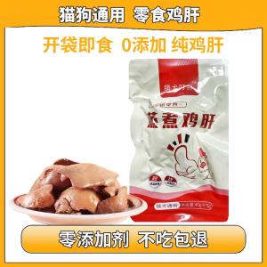 Boiled Chicken Liver Pet Snacks for Cats And Dogs Cute Pup DingDing Nutritional Supplement Pet Food Made in China Non Imported
