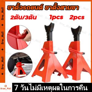 ขาตั้งรถยนต์ แม่แรงรถยนต์ สามขาตั้งรถขาตั้งสามขา 2ตัน/3ตัน 3ขาค้ำรถยนต์ รุ่นเหล็กหนา สีอบ งานคุณภาพการันตี แม่แรงสามขาเหมาะสำหรับทุกรุ่น แม่แรงตะเข้2ตัน5