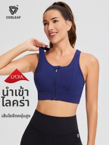 COSLEAF | Áo Ngực Thể Thao Zip Mở Trước Chống Rung Cao