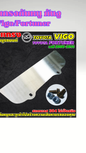 ของแต่งรถยนต์ราคาถูก ตะแกรงกันหนู Vigo/Fortuner ปี 2005-2014 อะไหล่แต่งรถยนต์คุณภาพดี ขายดีติดอันดับ ผลิตในประเทศไทย จัดส่งไว มีบริการเก็บเงินปลายทาง