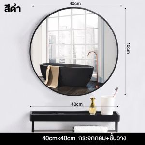 30/40/50/60 ซมกระจกกลม กระจกห้องน้ำ ทรงกลม ติดผนัง ไม่ต้องเจาะ กระจกติดผนัง ชั้นวางของในห้องน้ำ กระจกติดห้อง โครงอลูมิเนียม บรรทัดความสวยความงาม ผ้าม่าน ผ้าม่าน ไม่มียาว ราคา 1,895 ฿
