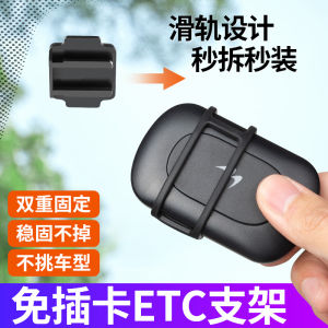 Car ETC Holder Invisible Detachable Anti-Fall Adhesive Double-Sided Tape Second Generation ETC Professional Fixing Tool