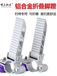 Pedal Foldable Foot Board Pedal Board Fishing Gear Supplies Fishing Chair Neutral Accessories Fishing Table Fishing Chair Pedal Aluminum Alloy