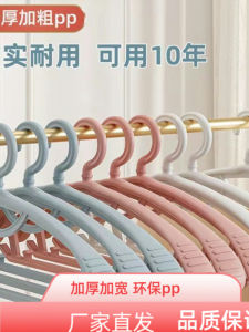 Minqiao Wide Shoulder Widened Hanger Bold Seamless Non-Slip Clothing Hanger Adult Hanger Plastic Thickened Household Hangers