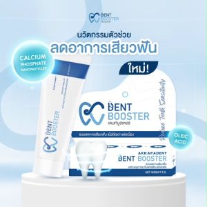 Dentbooster ผลิตภัณฑ์ลดอาการเสียวฟัน - Akkaradent Dentbooster รีวิว Dentbooster ของแท้ - Lazada
