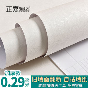 Wallpaper Self-Adhesive Waterproof Moisture-Proof White Plain Color Wallpaper Bedroom Dorm Bedroom Scrub Refurbished Stickers Silk