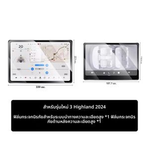 กระจกนิรภัยฟิล์มสําหรับTeslaรุ่นYเปิดตัวJuniper 2025 และรุ่น 3 Highland 2024 หน้าจอสัมผัสป้องกันฟิล์ม