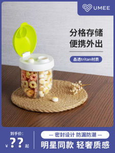[Celebrity Style] Umee Baby Milk Powder Box Portable out Food Supplement Snack Box Compartment Separately Packed Case Sealed Jar