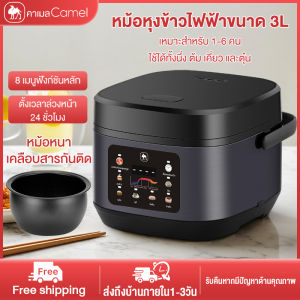CAMEL หม้อหุงข้าวมัลติฟังก์ชั่น หม้อหุงข้าว 2L/3Lหม้อหุงข้าว หม้อนึ่งไฟฟ้า ภายในหม้อเคลือบสารกันติด สามารถปรุงอาหารได้หลากหลาย เมนู ต้มโจ๊กได้ rice cooker