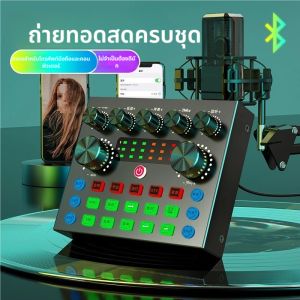 MiSanuk V8S sound card ซาวด์การ์ด เครื่องเปลี่ยนเสียงแบบพกพา Bluetooth Audio USB Stereo Headset Microphone Webcast Streamer Live