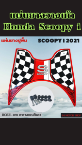 อะไหล่แต่งสวยงามมอไซค์ แผ่นยางพักเท้า Honda Scoopy i ปี 2021-2024 อุปกรณ์เสริมแต่งมอไซค์ ราคาถูกคุณภาพอินเตอร์ จัดส่งไว มีเก็บเงินปลายทาง ผลิตในประเทศไทย