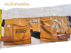 กระเป๋าช่าง 11 ช่อง พร้อมเข็มขัดคาดเอว Eagle One หนังแท้ ทนทาน ใช้งานสะดวก