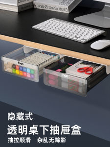Invisible Drawer Style Desktop Storage Box Office Stationery Organizer Rack Bookshelf Hidden under Table Foggy Small Size