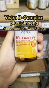 Vistra B-Complex Plus Ginseng วิสทร้า วิตามินบีรวม ผสมโสม [30 เม็ด]