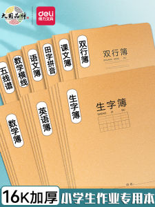 Deli Thickened Leather Exercise Book Standard Writing Book Primary School Students English Chinese Mathematics Practice Book