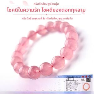 สร้อยข้อมือคริสตัลสีชมพูธรรมชาติสำหรับผู้ชายและผู้หญิง สร้อยข้อมือคริสตัลมาดากัสการ์ สไตล์หวาน เครื่องประดับแฟชั่นใหม่