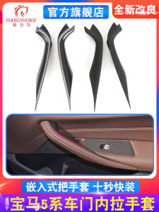 Carbon Fiber Pattern Door Pull Handle Protection Cover for BMW New 5 Series G30 G38 Interior Door Handle 530 540 Energyhorse