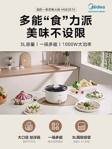 Midea | electric cooking Multifunction Non-stick Small Electric Hot Pot