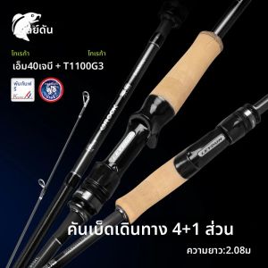 Leydun BROOK SUPER LIGHT Fishing Rod 4 + 1 ส่วน 74g MF Action Fuji ท่องเที่ยว M/ML Travel SPINNING Casting Rod สําหรับ BASS PIKE Rod