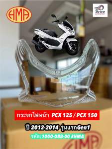 กระจกไฟหน้า  PCX 125 / PCX 150 ปี 2012-2014 รุ่นแรก:หลอดไฟธรรมดา รหัส:1000-088-00 #HMA