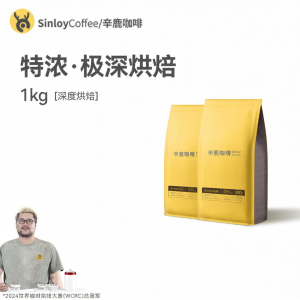 Sinloy Coffee | Italian Dark Roast Charcoal Flavored Yunnan Coffee Beans 1kg