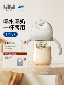 Bibi BabyBox PPSU Straw Water Cup Anti-Spill Durable Childrens Outing Baby Straw Bottle Nursery Kids Learning to Drink Cup