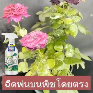 ยากำจัดแมลงพืช 500ML ยาฆ่าแมลง ไม่ทำร้ายพืช ยากำจัดเพลี้ย ยาฆ่าเพลี้ย หนอน มด เกษตร สวน เพลี้ยไฟ เพลี้ยกระโดด แมลงหวี่ขาว พลี้ยแป้ง ยากำจัดเพลี้ยไฟ สารกำจัดแมลง ยาฆ่าหนอนเจาะ
