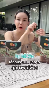 New ส่งไว ของแท้ กาแฟอีฟ โกโก้ Premium instant coffee ไม่มีครีมเทียม Hey Well Coffee เฮคอฟฟี่ กาแฟเวลวีเนส