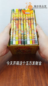 【福田】五方发财金 - 盒装 -(发财金/发财盒/五路财神/招财进宝补财库/补财运/通财路/招财金/求财/神诞/祭祀/动土/开业/入历/安床/joss paper)