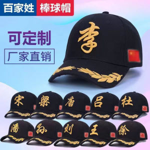 Customized Hat Hundred Family Names Hat Baseball Cap Embroider Printed Logo Customized Men and Women All-Matching Trendy Sun-Poof Peaked Cap
