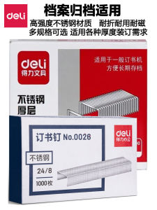 Deli Stainless Steel No.12 Archival Quality Staple for Binding Rust Resistant Oxygen Antioxidant 24/6 Stapler Staple