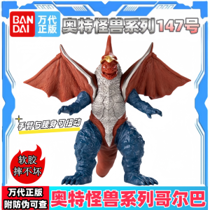 Bandai Ultraman Toy Model Soft Rubber Monster Series 147 Gollum Figure Boys Plaything Collectible Chinese Made Universal Age
