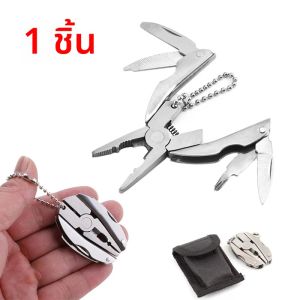 ชุดเครื่องมืออเนกประสงค์ 1 ชิ้น ประกอบด้วยคีม ที่พับได้ ทำจากเหล็ก มีดพับ พวงกุญแจ ไขควง เหมาะสำหรับตั้งแคมป์ เดินทาง และเอาตัวรอด