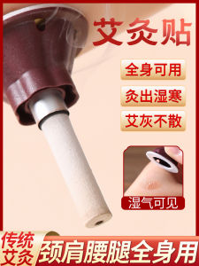 For Home AI Moxibustion Pure Argy Wormwood Moxibustion Plaster Moxa Cone AI Smoke Backflow Carry-on Acupuncture Appliance Tank Moxa Stick Dampness Removing and Dampness Removing Gas