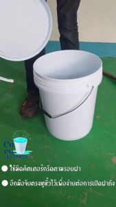 ถังพลาสติก ถังน้ำ มือ 1 บรรจุ 20 ลิตร สีใส หูหิ้วเหล็ก+ ฝาล็อค2 ชั้นสีขาว( Food Grade )