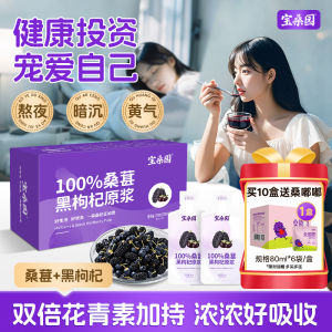 Baosangyuan 100% Black Goji Mulberry Puree 30ml*7 Bags Composite Fruit Juice Extractor Home Use Fresh Food Beverage