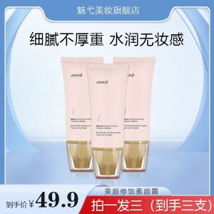 Amy TikTok Recommend Charming Yi Meiyi Skin Beauty Decoration Natural Core Cream Face Cream Liquid Foundation Facial Cleanser Internet Celebrity