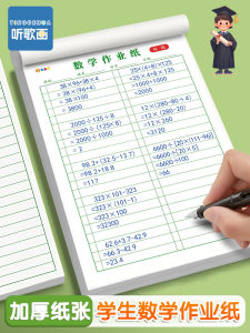 Math Exercise Paper Primary School B5 Draft Book Blank Partition Operation Notebook Horizontal Line Special Practice Rough Paper