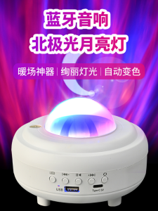 Aurora Moon Light Starry Sky Projector Bluetooth Speaker Atmosphere Lamp Gift for Boyfriend Girlfriend Home Decorative Lighting