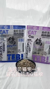 Hạt TEB G Mix Chà Bông Bồ Câu cho mèo mọi lứa tuổi