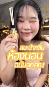 ก้านไม้หอมปรับอากาศ ขนาด 30 มล. (Refill Reed Diffuser) |ก้านไม้หอม |ก้านไม้หอมกระจายกลิ่น |น้ำหอมบ้าน |Aroma Diffuser| PHRUKSA SPA