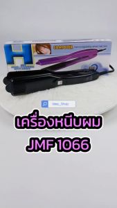 เครื่องหนีบผม CKL/JMF รุ่น 1066 เครื่องรีดผม ทําให้ช่วยถนอมเส้นผมจากความร้อน ดีไซน์หรู สวยเฉียบ ทันสมัย คุ้มเกินราคามากๆ ION-HAIR PERMING APPLIANCE